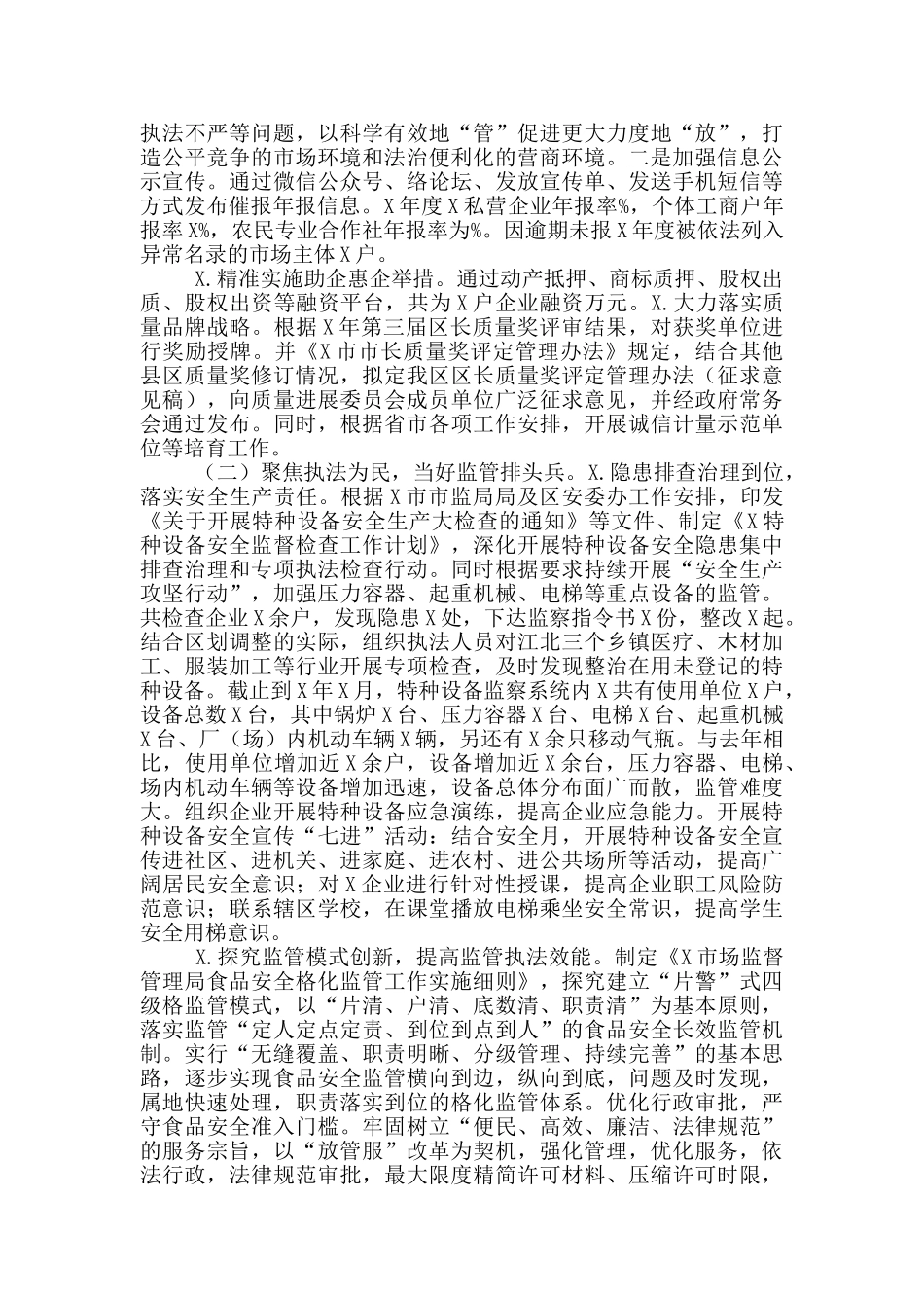 市场监督管理局2024年行政执法工作总结6篇_第2页