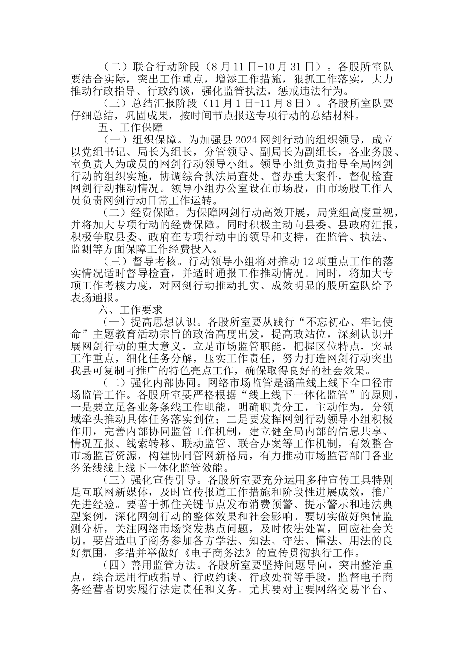 市场监督管理局2024网络市场监管专项行动实施方案_第3页