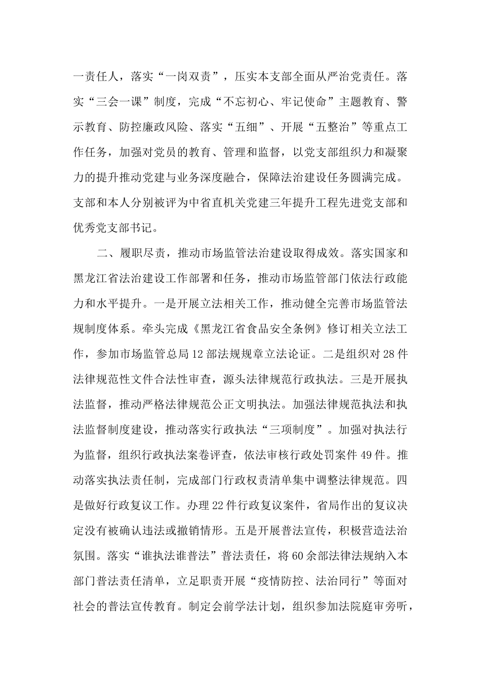 市场监督管理局先进个人事迹材料范文七篇_第3页