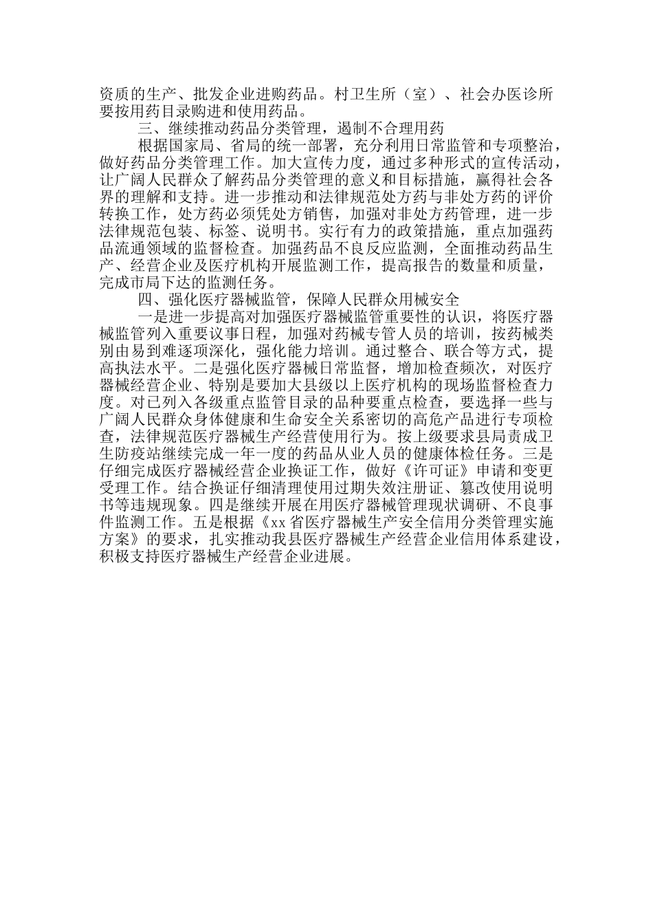 市场监督管理局保障群众用药用械安全工作计划_第3页