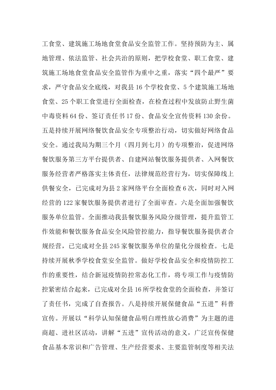 市场监督管理局全年工作总结_第2页