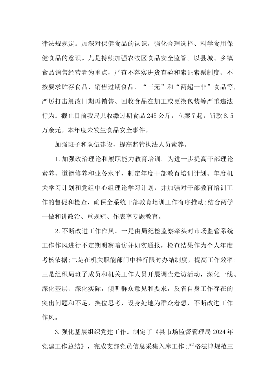 市场监督管理局全年工作总结_第3页