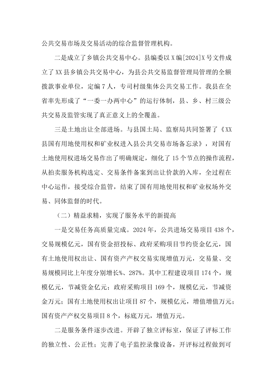 市场监督管理局党组2024年巡察工作汇报_第2页