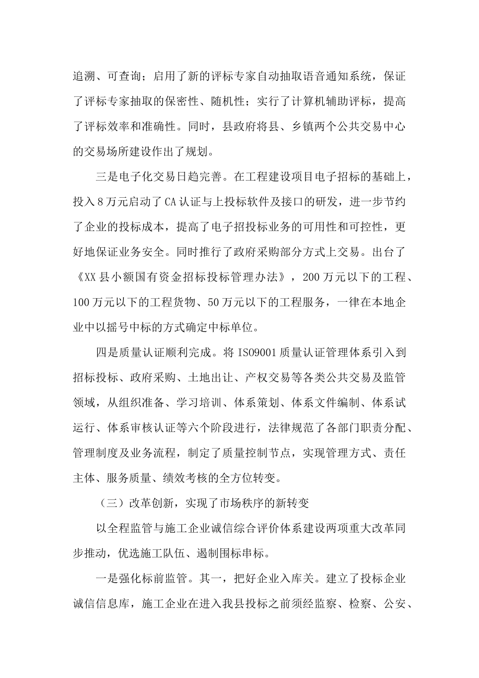 市场监督管理局党组2024年巡察工作汇报_第3页