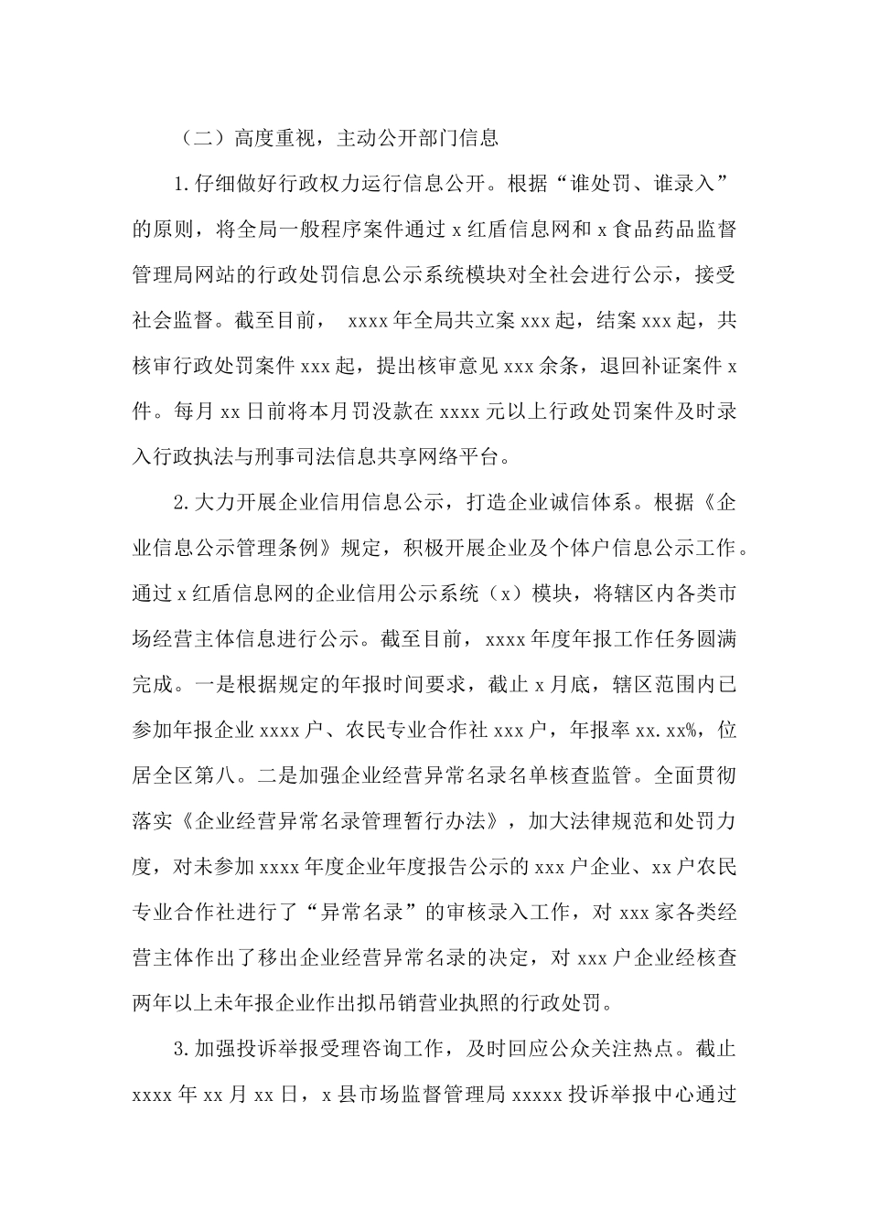 市场监督管理局关于2024年政务公开工作总结的报告_第2页