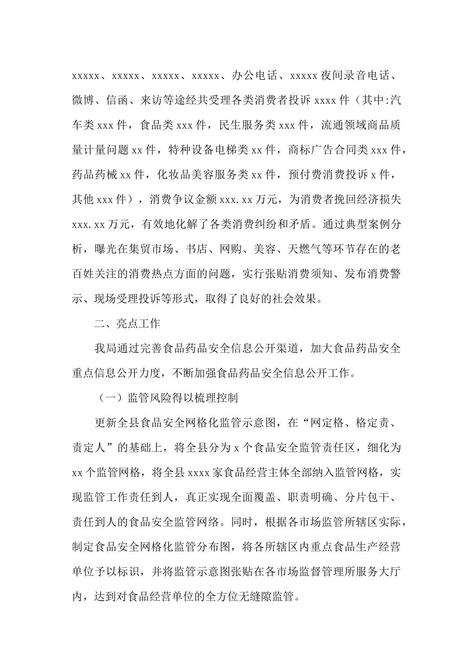 市场监督管理局关于2024年政务公开工作总结的报告_第3页