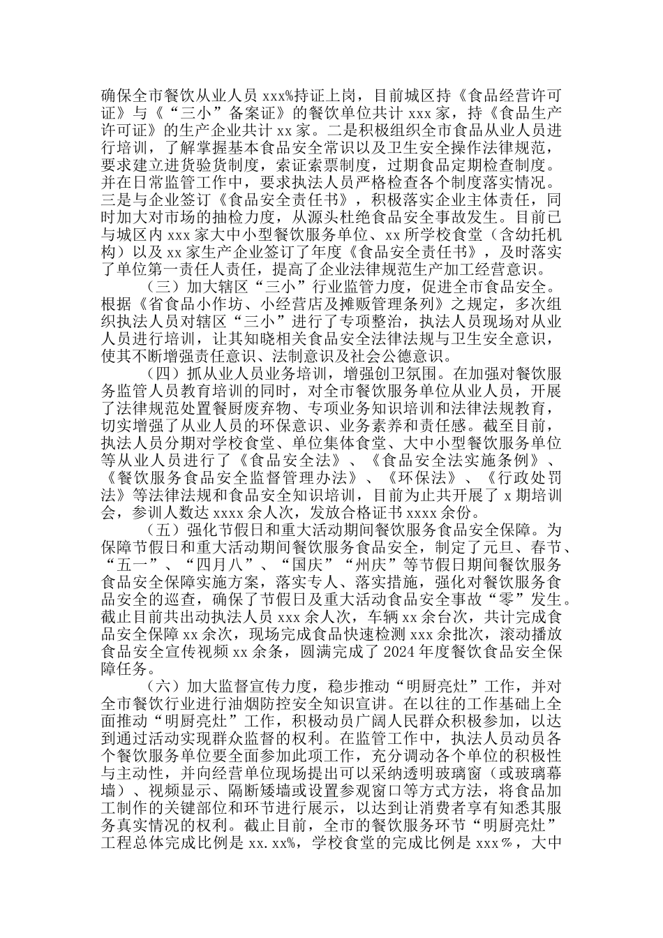 市场监督管理局创建国家卫生城市工作总结_第2页