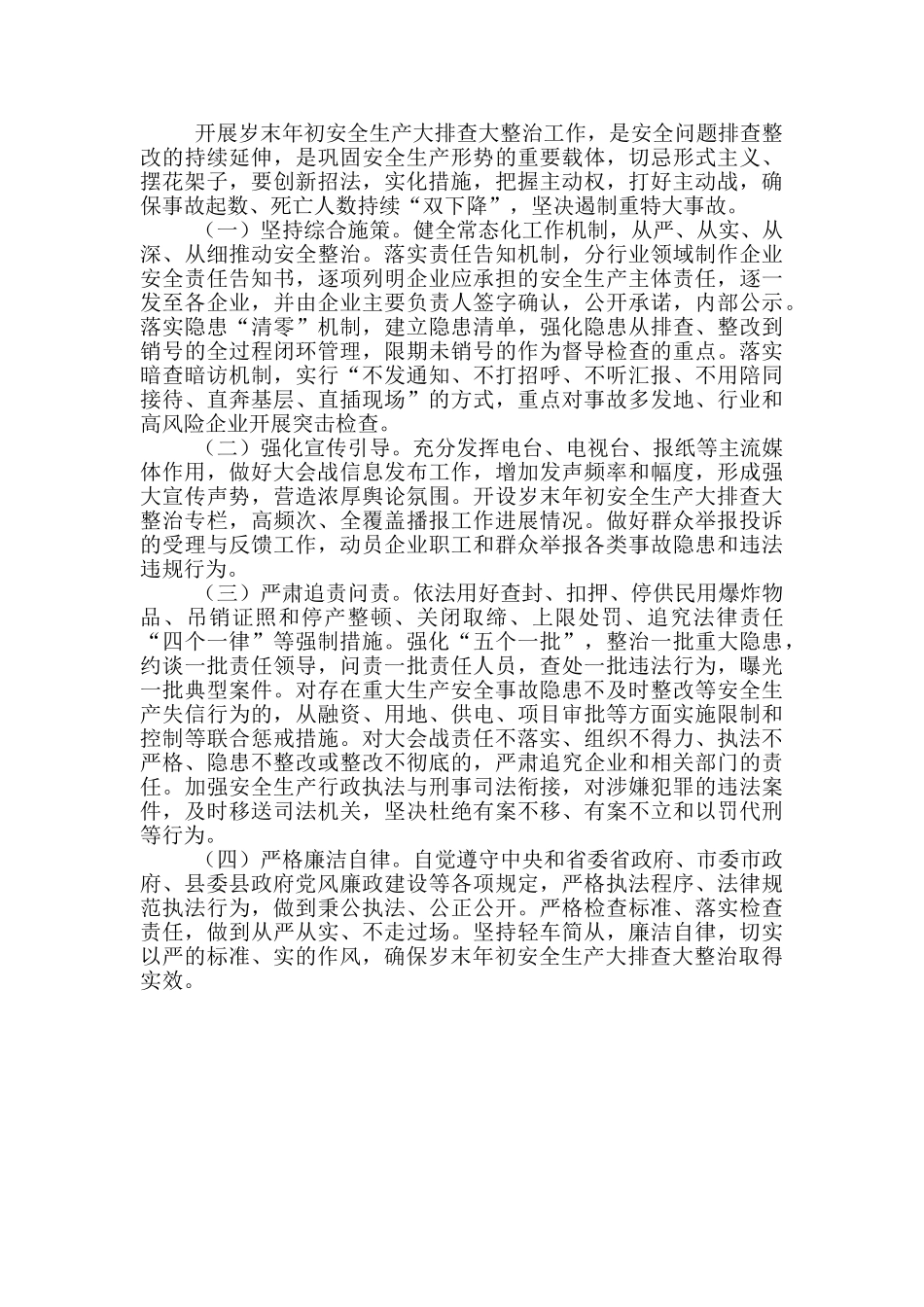 市场监督管理局岁末年初安全生产大排查大整治工作方案_第2页