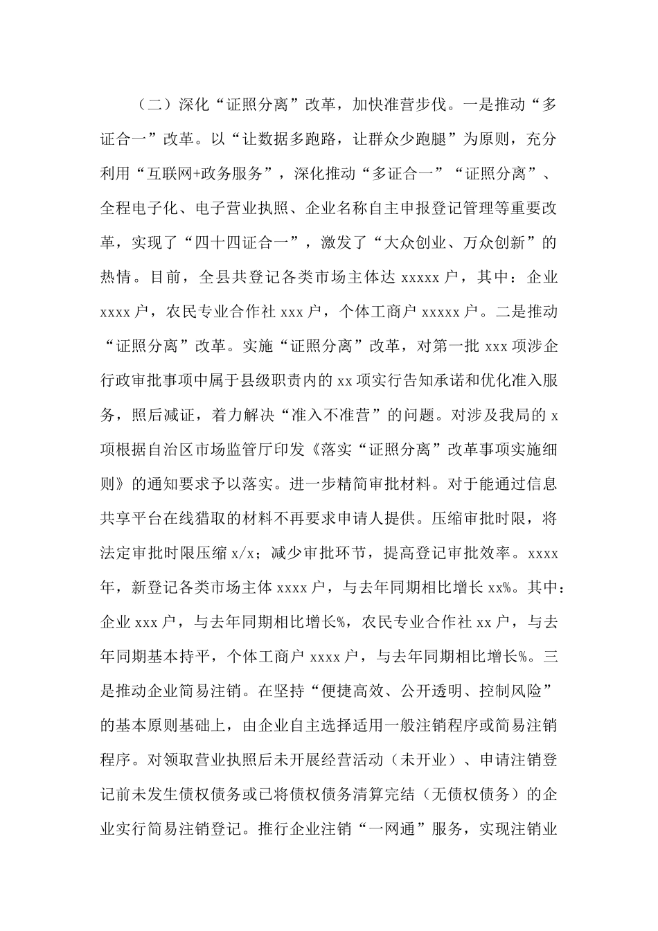 市场监督管理局工作总结_第2页