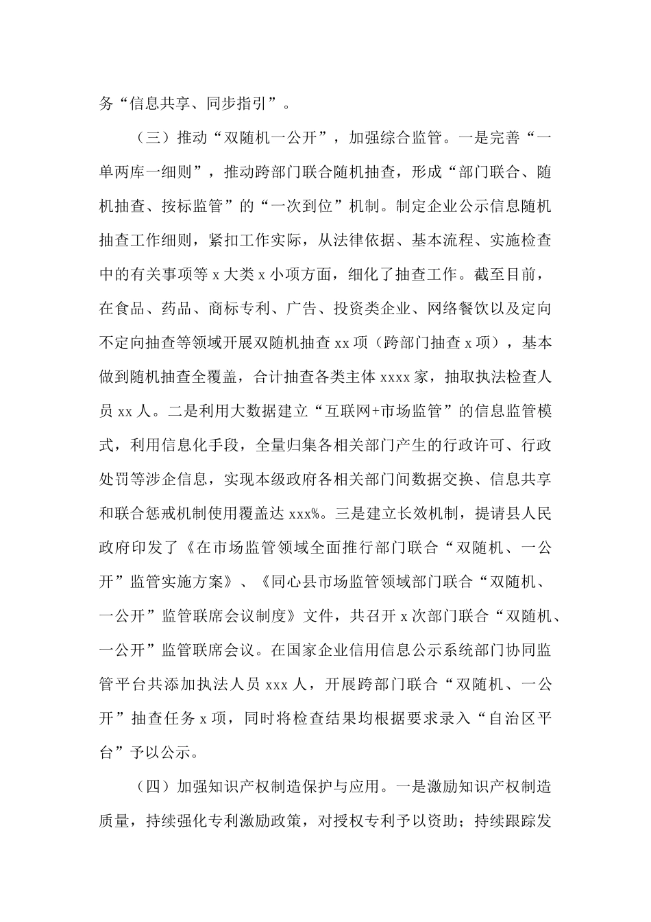 市场监督管理局工作总结_第3页