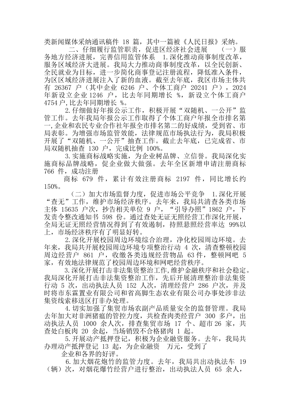 市场监督管理局工作总结和工作打算_第2页