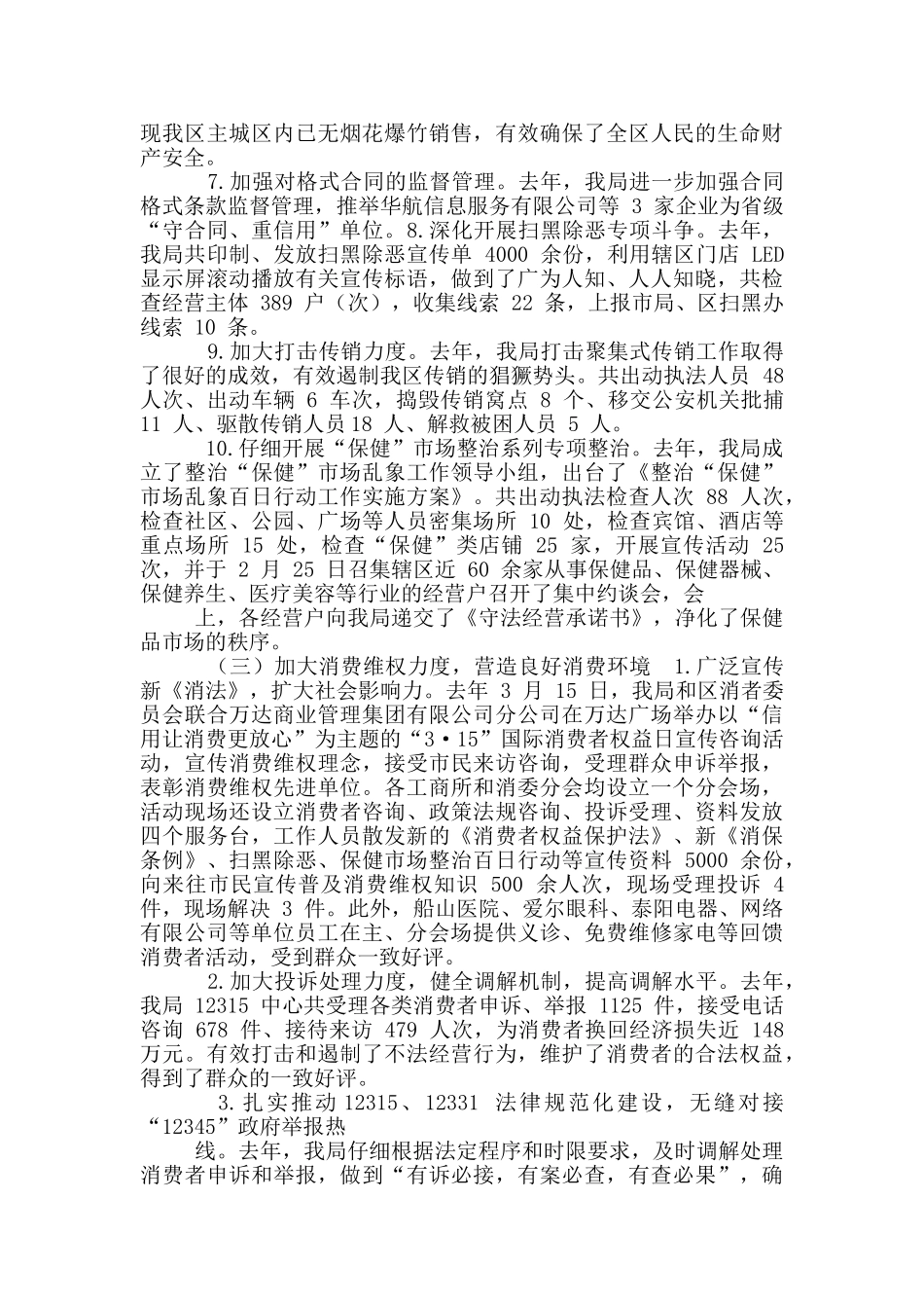 市场监督管理局工作总结和工作打算_第3页