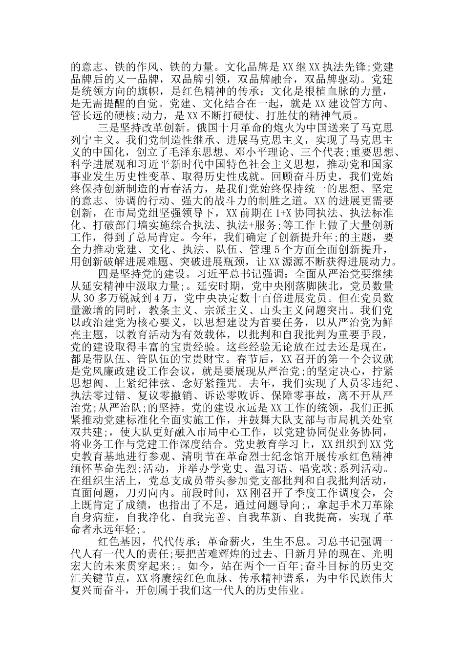 市场监督管理局干部党史学习教育研讨发言材料_第2页