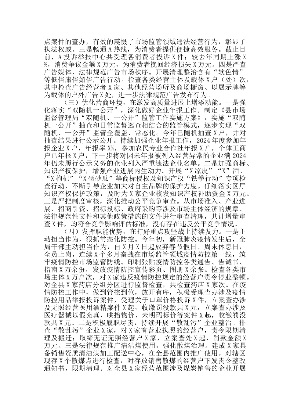 市场监督管理局年终工作总结及2024年工作计划_第2页