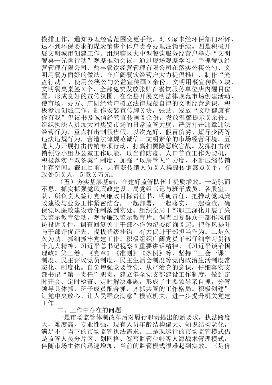 市场监督管理局年终工作总结及2024年工作计划_第3页