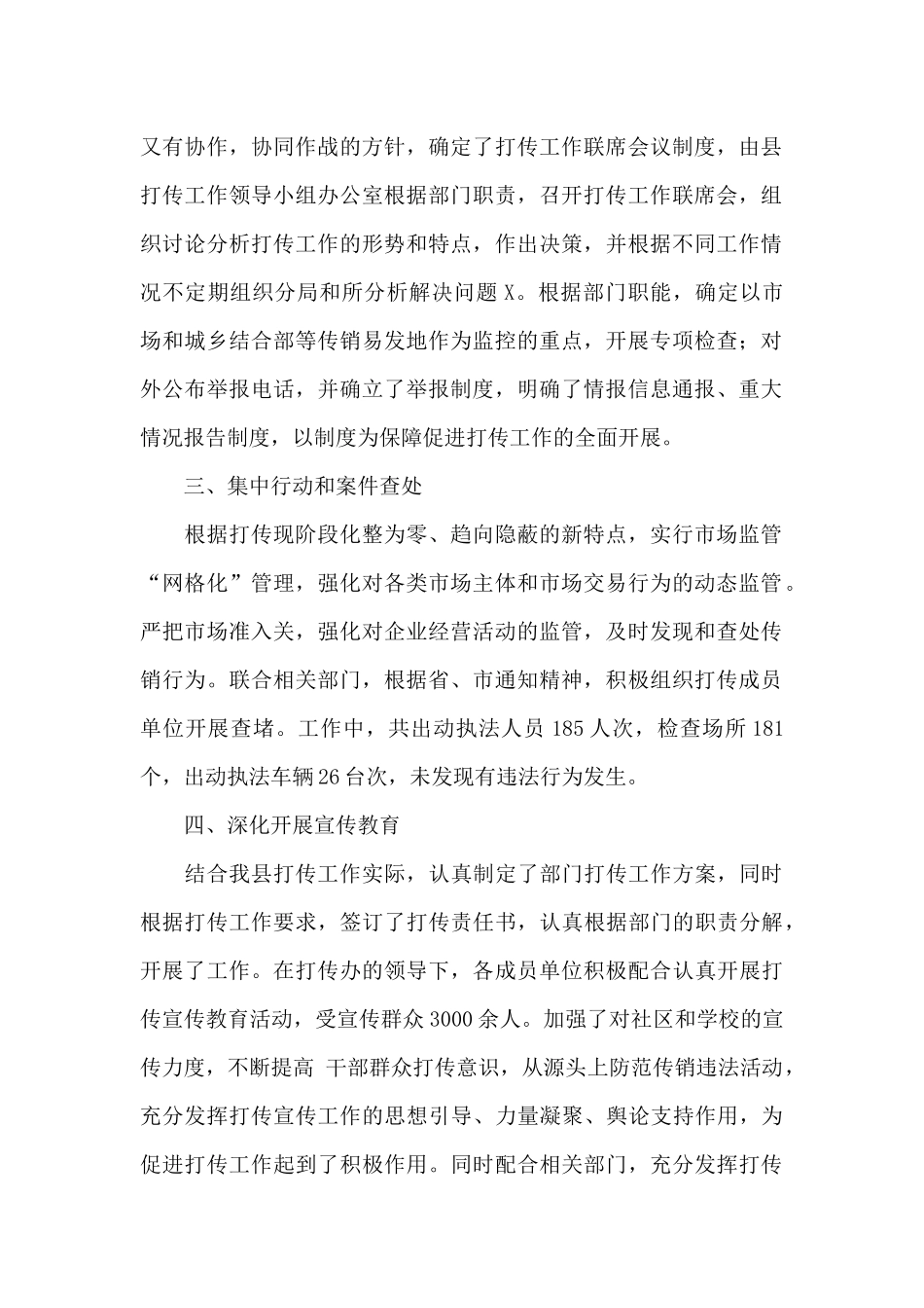 市场监督管理局知识产权保护促进工作总结6篇_第2页