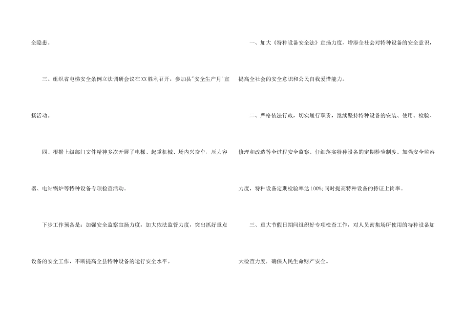 市场监督管理局特种设备安全监察股年度工作总结及下一步工作计划_第2页