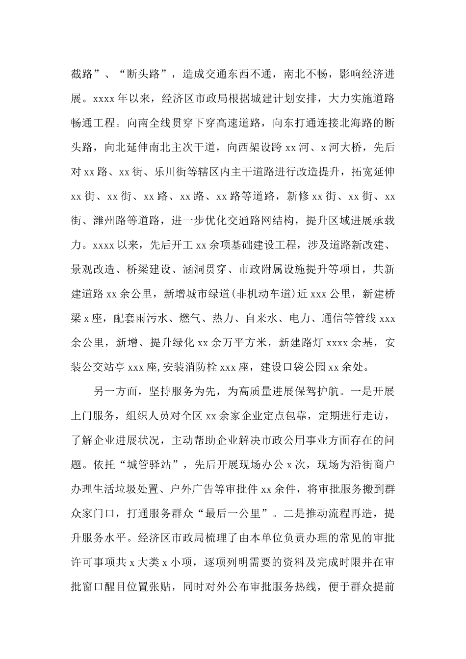 市场监督管理局营商环境自查自纠报告三篇_第3页