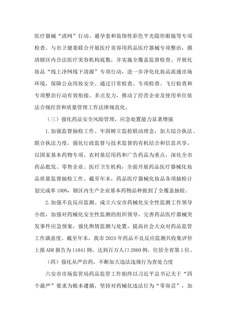 市场监督管理局药品医疗器械监管股年度工作总结工作报告3篇_第3页