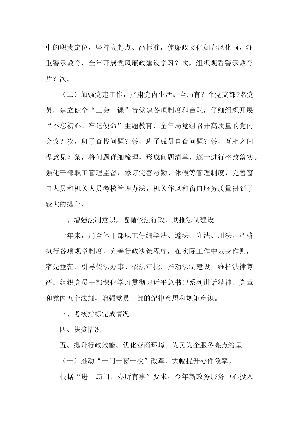 市场监督管理局行政审批科科长述职述廉报告_第2页