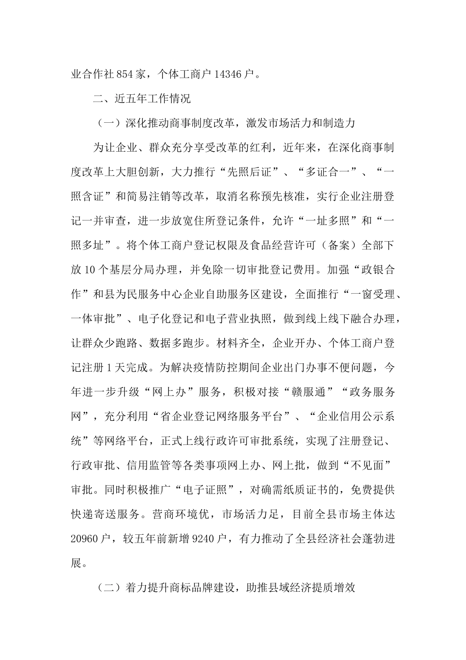 市场监督管理局近年工作报告材料_第2页