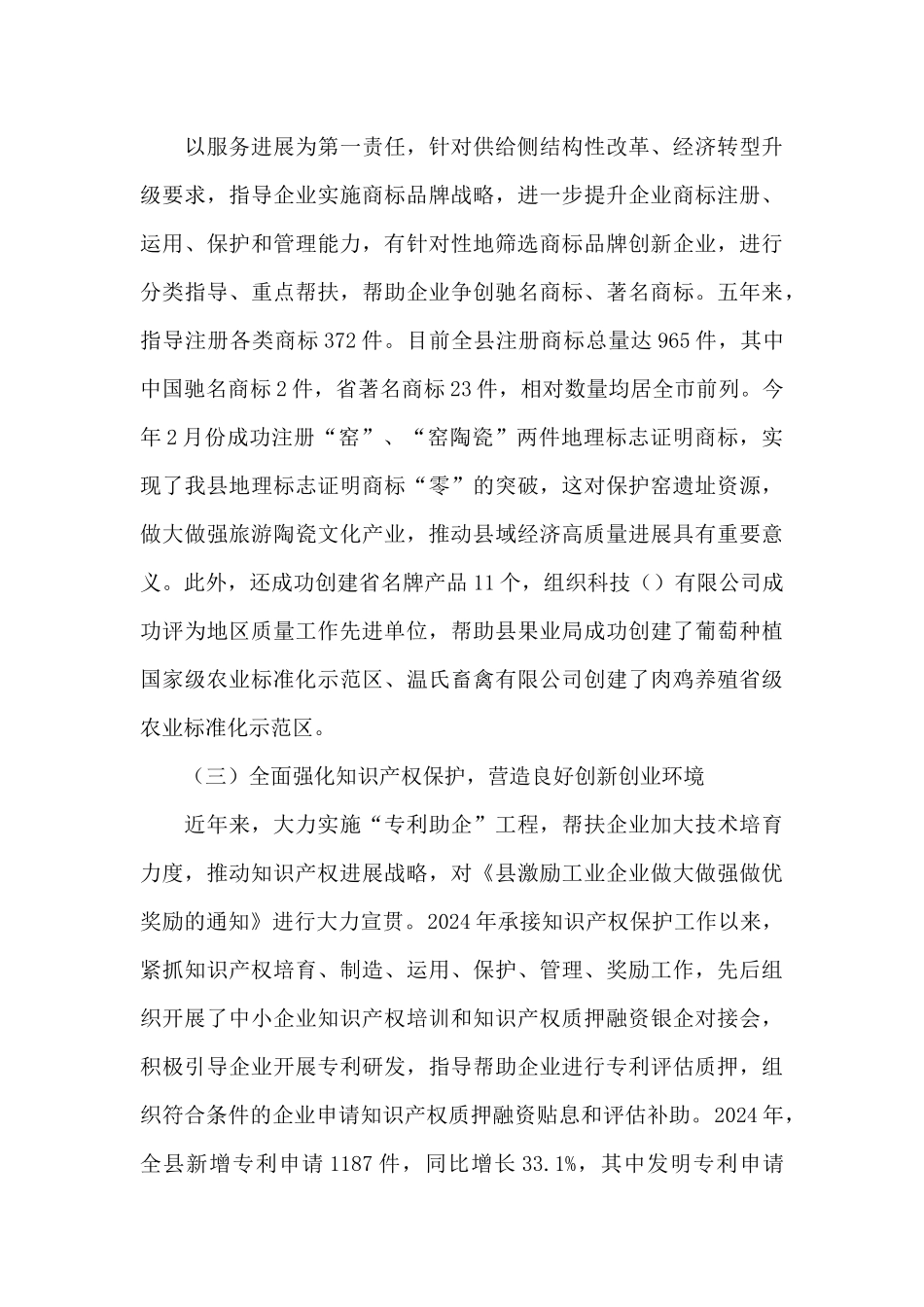 市场监督管理局近年工作报告材料_第3页