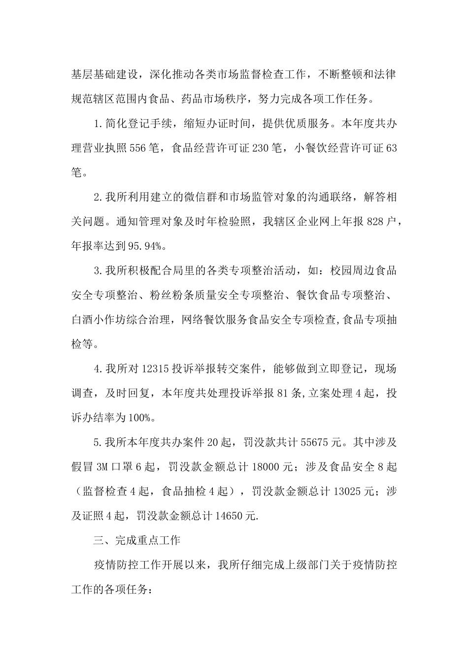 市场监督管理局领导干部个人述职述廉报告_第2页