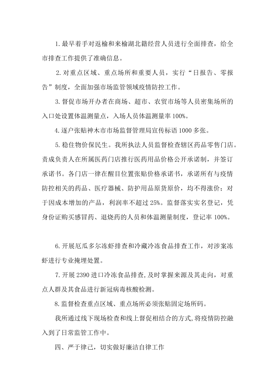 市场监督管理局领导干部个人述职述廉报告_第3页