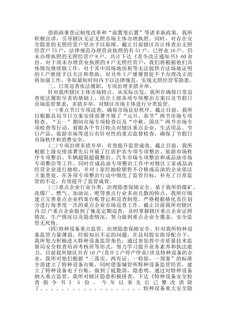 市场监督管理所2024年工作总结2024市场监督管理所工作总结_第2页