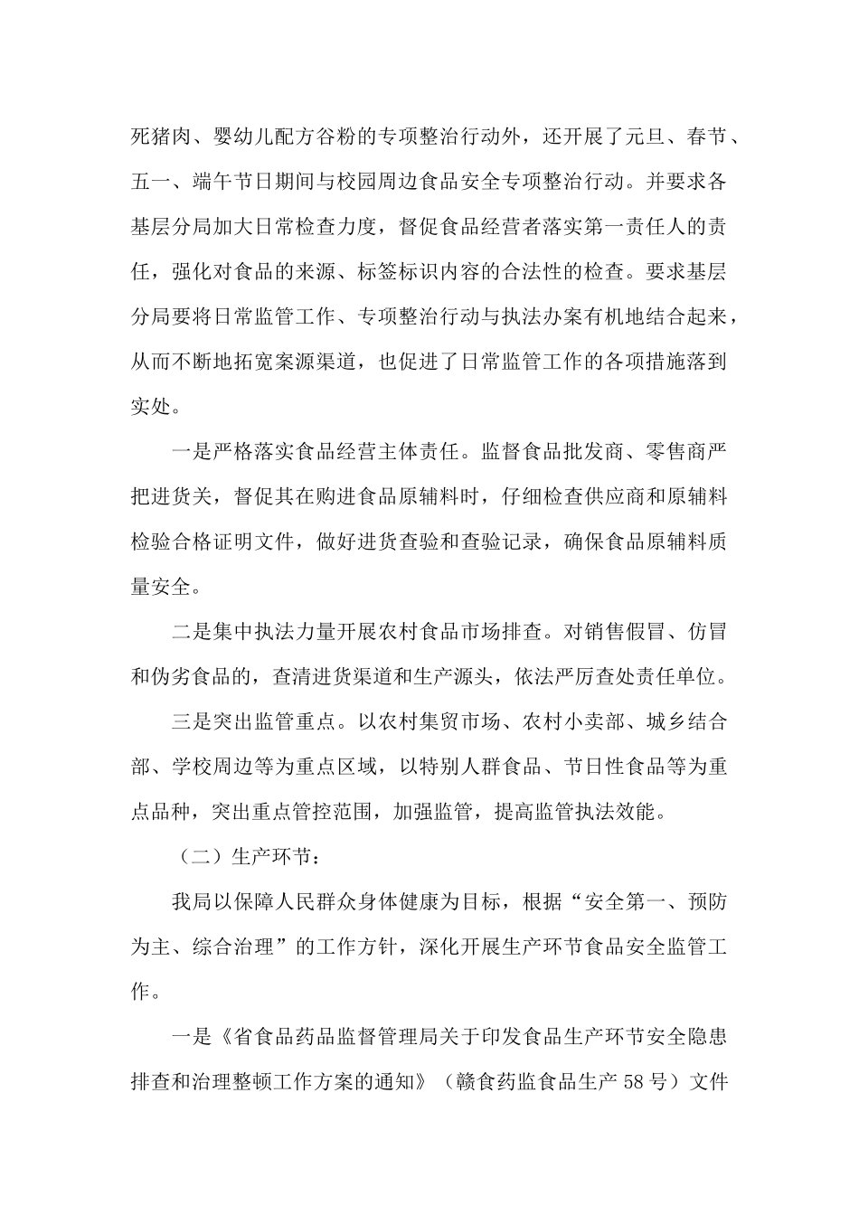 市场监督管理所工作总结_第2页