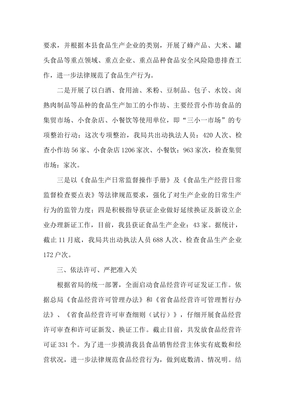 市场监督管理所工作总结_第3页