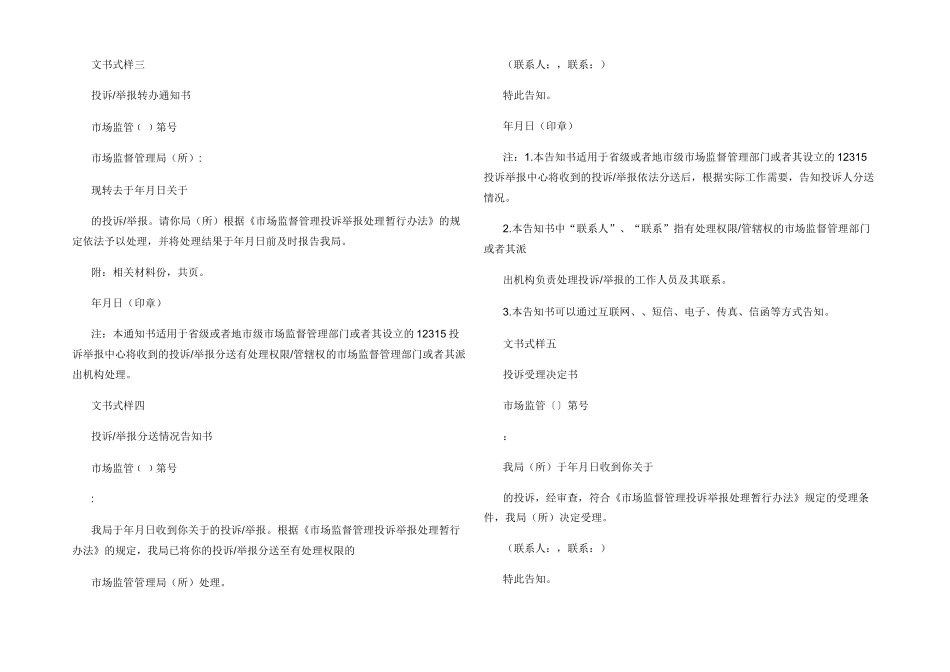 市场监督管理部门处理投诉举报文书式样_第2页
