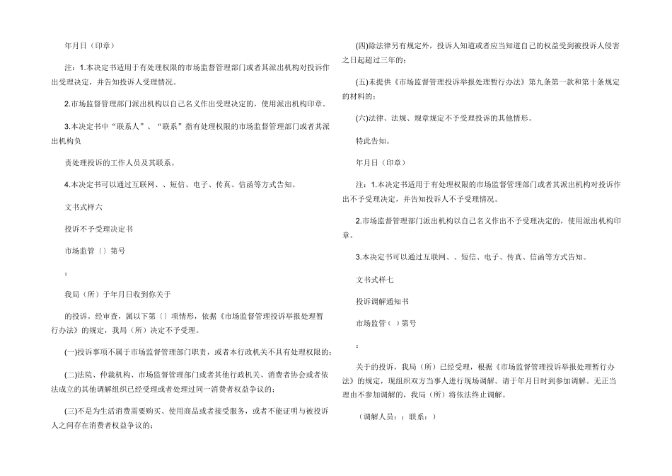 市场监督管理部门处理投诉举报文书式样_第3页