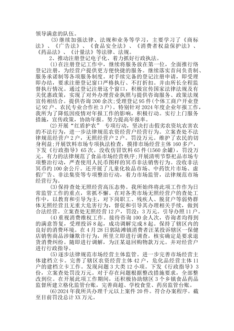 市场监督管理所个人工作总结_第3页