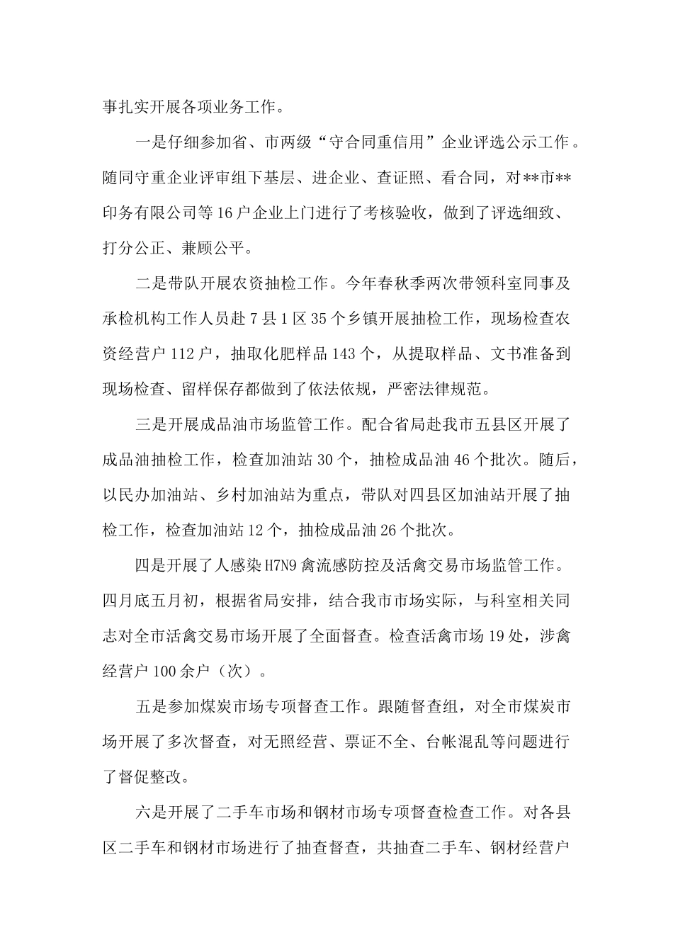 市场监管人员个人述职报告_第2页