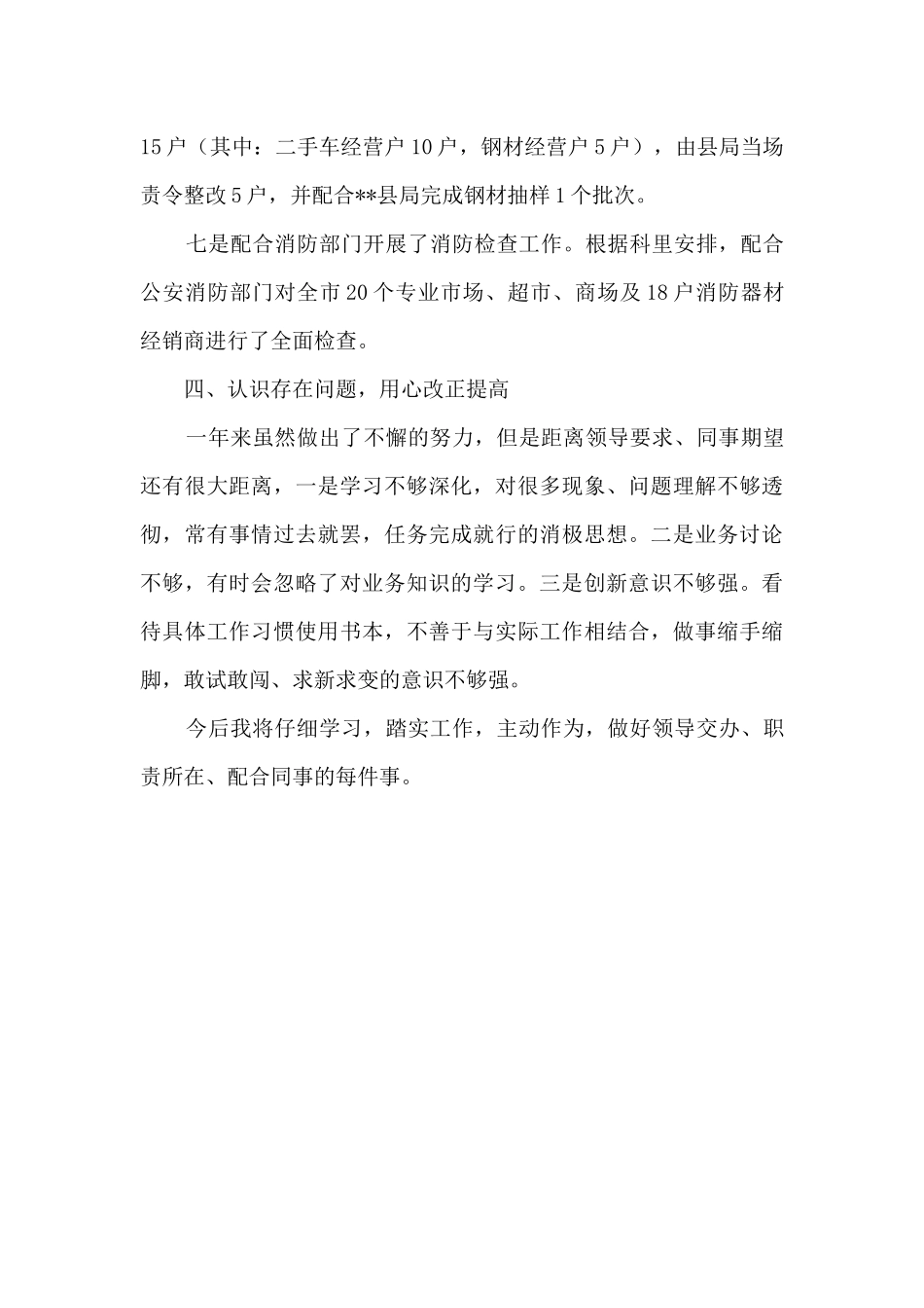 市场监管人员个人述职报告_第3页