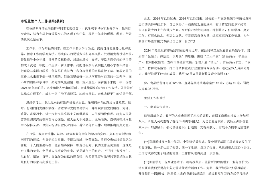 市场监管个人工作总结_第1页