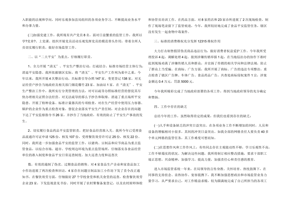 市场监管个人工作总结_第2页