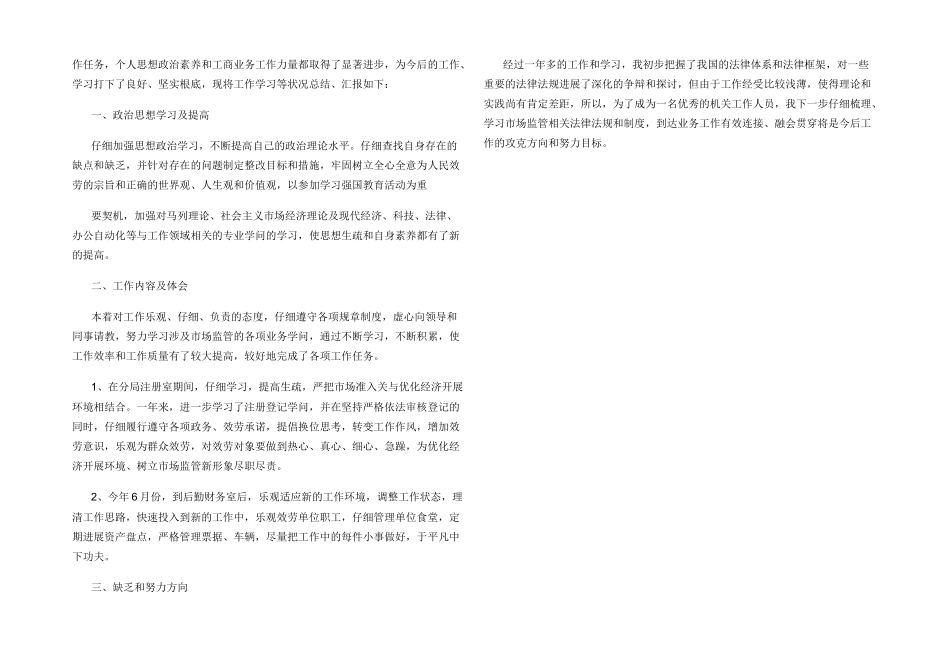 市场监管个人工作总结_第3页