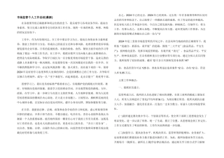 市场监管个人工作总结