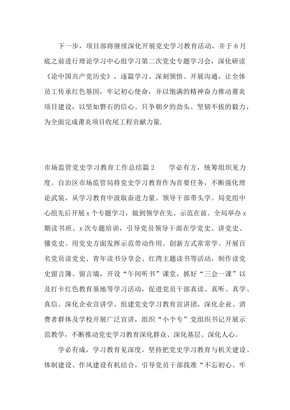 市场监管党史学习教育工作总结10篇_第2页