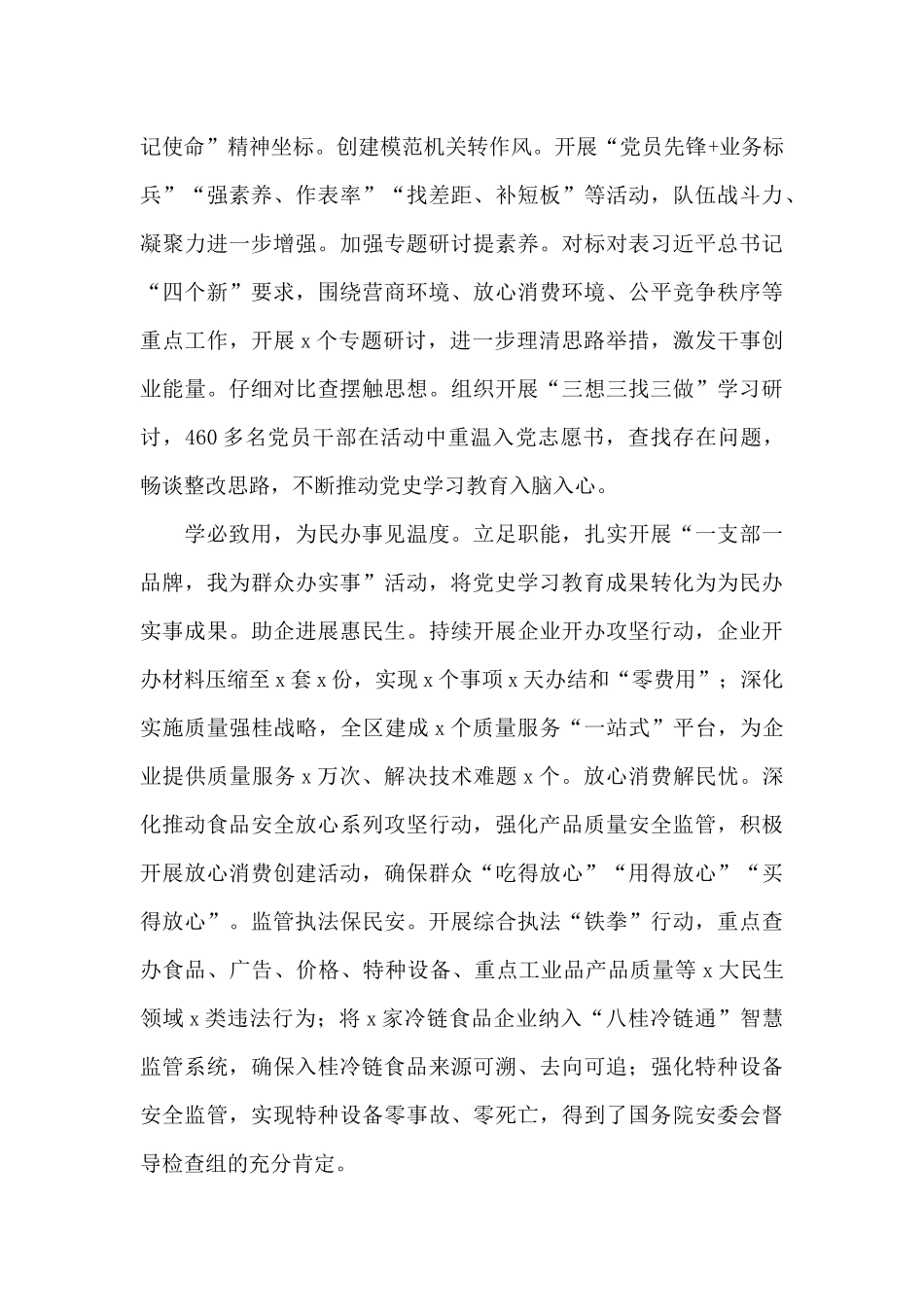 市场监管党史学习教育工作总结10篇_第3页