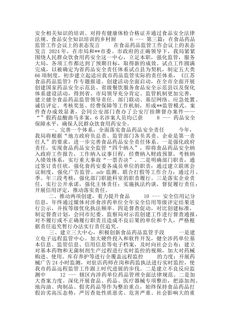 市场监管分局表态发言_第2页