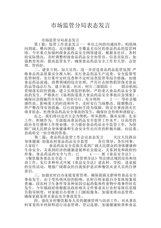 市场监管分局表态发言