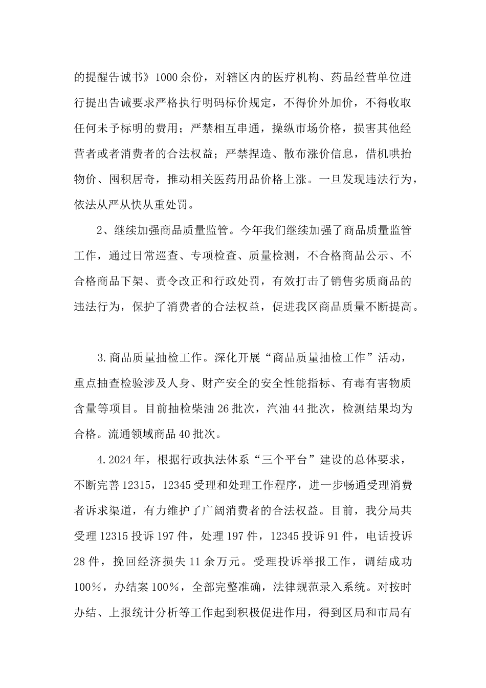 市场监管分局2024年工作总结_第2页