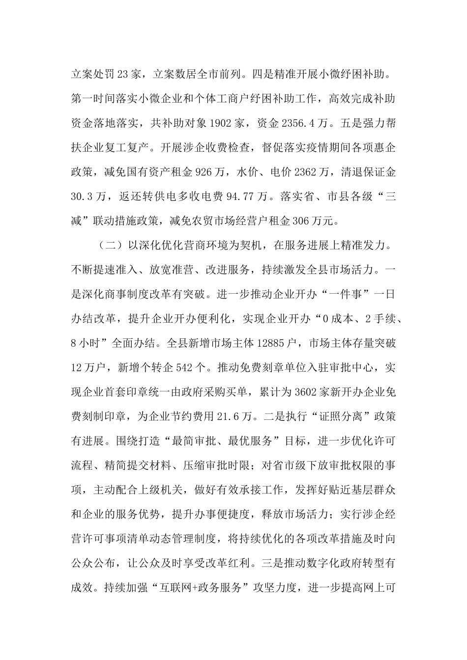 市场监管局2020年工作总结和2021年工作思路_第2页