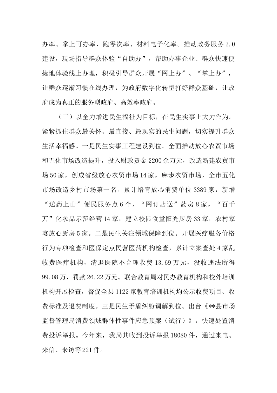 市场监管局2020年工作总结和2021年工作思路_第3页