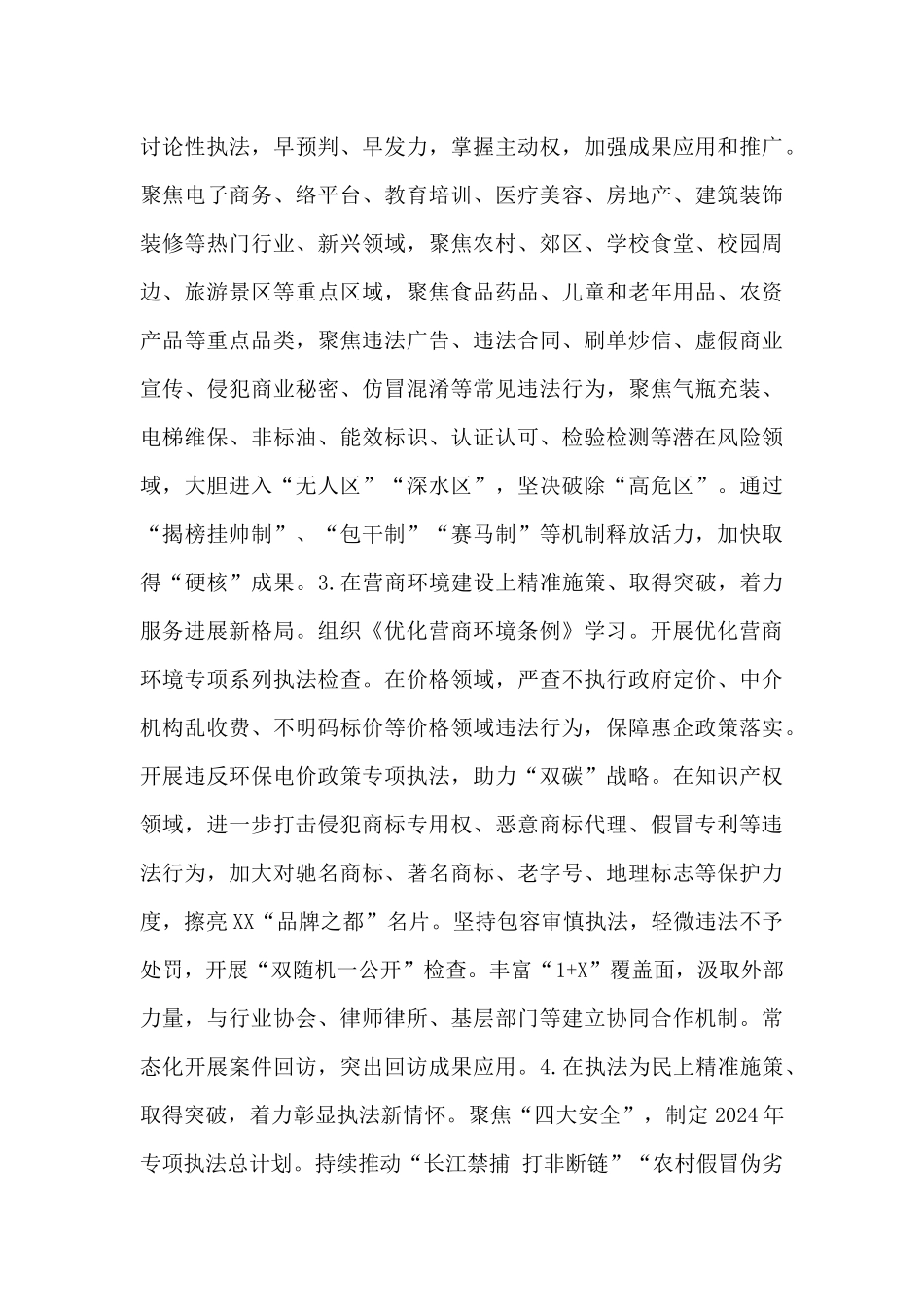 市场监管局2024年党风廉政建设常态化工作思路_第3页