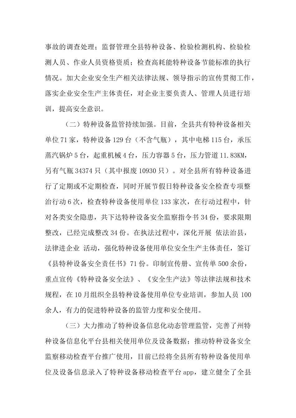 市场监管局2024年安全生产工作开展情况汇报_第2页