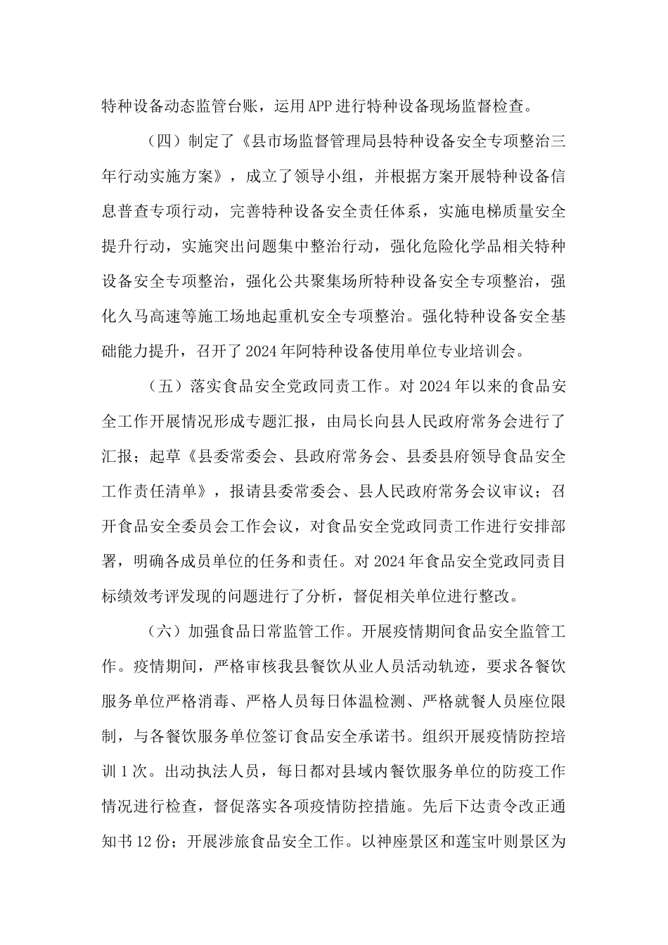 市场监管局2024年安全生产工作开展情况汇报_第3页